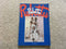 The Rubettes Story - Alan Rowett (Pre Owned)
